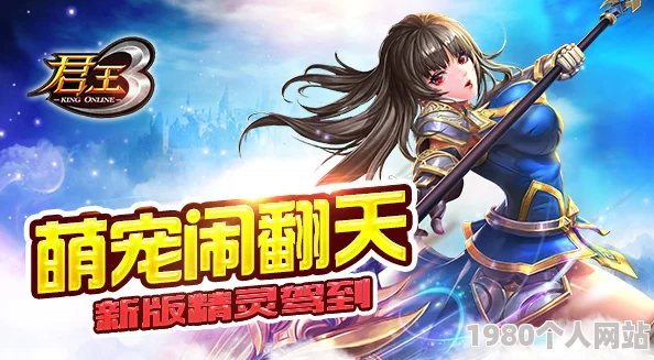君王3宠物系统全面解析，网友热议玩法深度评价