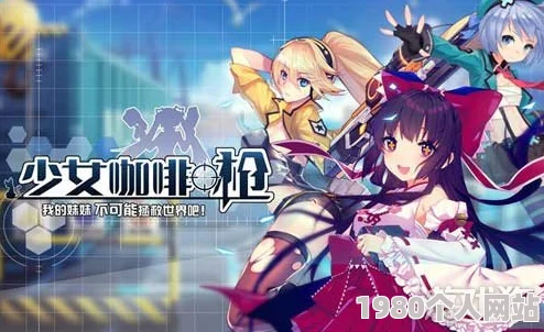 网友热议：少女咖啡枪领域8石像鬼高效通关技巧全分享