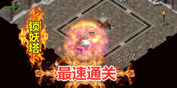 传奇战域新手必备：深度解析镇妖塔攻略，网友热议通关秘诀