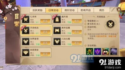 网友热议：轩辕传奇手游天命挑战开启攻略全解析