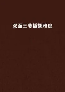 插翅难逃小说陆进全文免费阅读下载在线阅读最新章节完整版资源分享