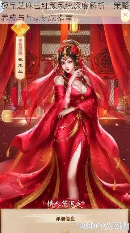 深度解析：极品芝麻官红颜系统具体玩法及网友热评汇总