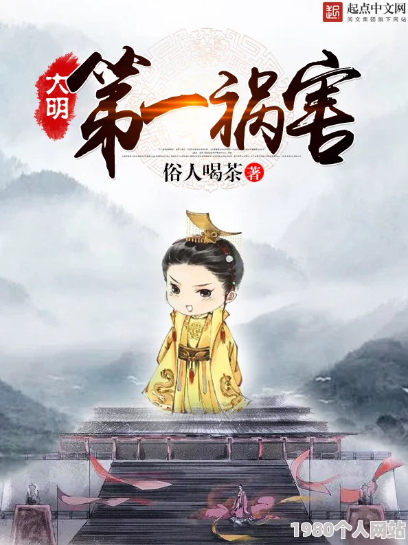 朱寿穿越小说免费阅读情节俗套错字连篇更新缓慢弃坑率高
