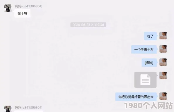 白丝被日相关视频截图和聊天记录已在网络曝光引发网友热议