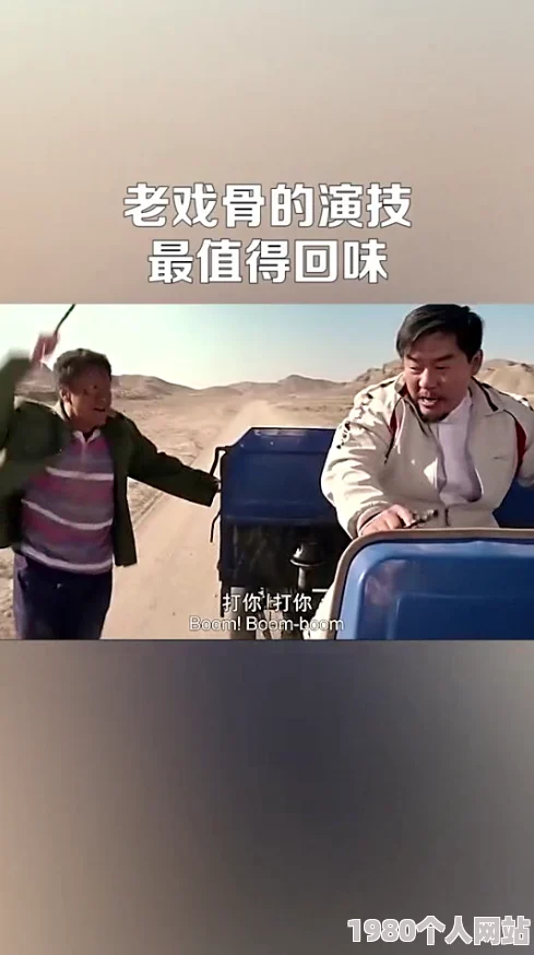 谋他之年网友热议剧情反转引人深思演技精湛值得反复观看