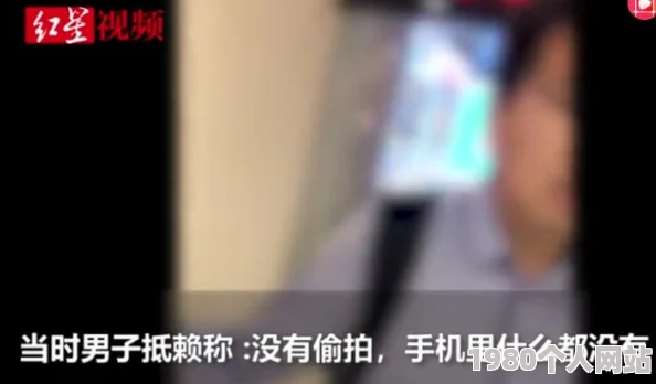 自拍偷拍激情视频道德与法律的边界及对个人隐私的侵犯