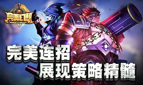 完美幻想：深度解析主角战力提升技巧，网友热评攻略大放送！