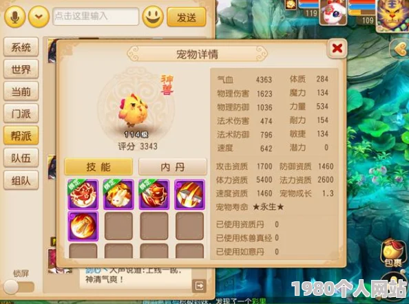 网友热议：梦幻西游手游超级大熊猫pvp最强兽诀搭配攻略