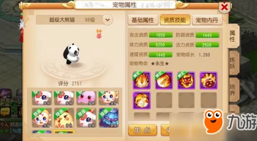 网友热议：梦幻西游手游超级大熊猫pvp最强兽诀搭配攻略