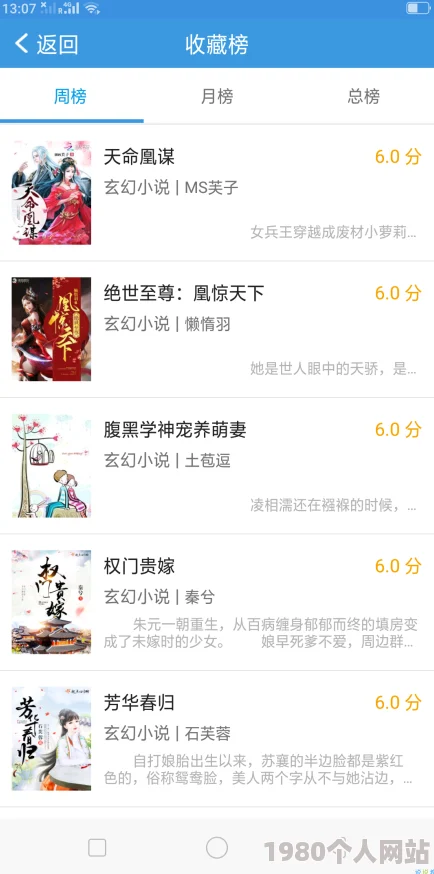 笔趣阁小说网笔趣阁免费网络小说网友称更新快资源多但广告也多