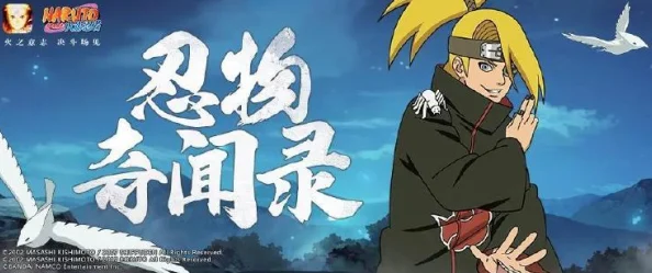 火影忍者手游热议一周：网友激辩迪达拉角色平衡性，削与不削成焦点