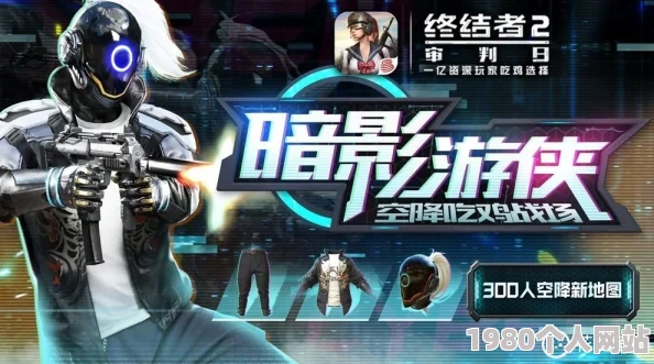 终结者2审判日：光明大陆风衣活动重燃，网友热议再掀收集狂潮！