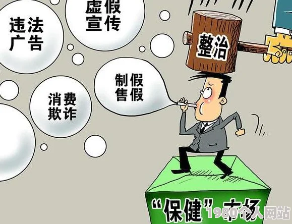 太久tai9揭露行业乱象呼吁消费者警惕虚假宣传保护自身权益