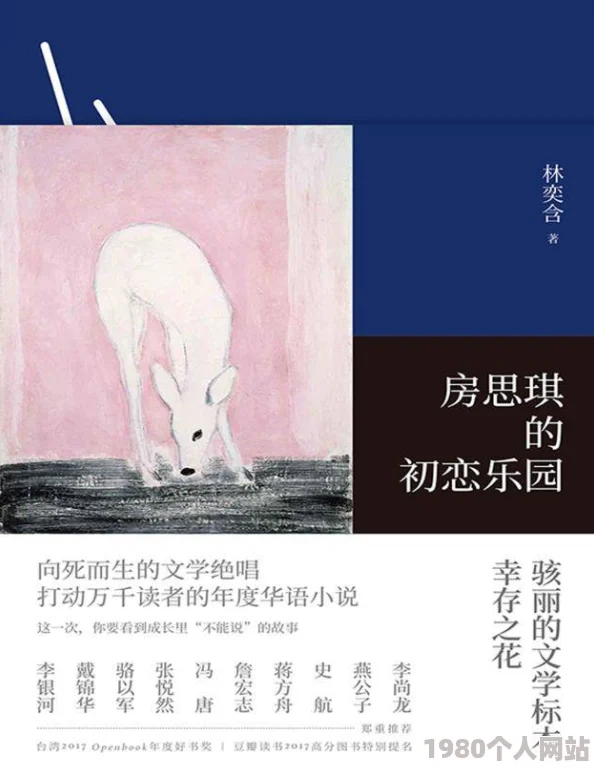 房思琪的初恋乐园无删减原名《房思琪的初恋乐园》揭露补习班老师性侵少女的残酷真相