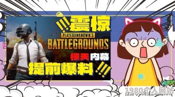 绝地求生手游j9九游会官网午间12点揭秘悬念，网友热议期待值爆棚！