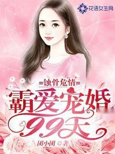 商陆乔荞小说全文免费阅读正版限时免费畅读完整版《蚀骨危情：总裁的私有宝贝
