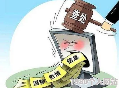 超黄软件传播非法有害信息危害青少年身心健康