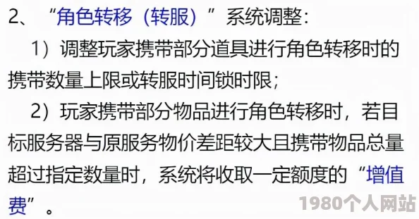网友热议：梦幻西游手游跨服交易系统即将上线测试在即