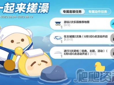 蛋仔派对搓澡活动全攻略：玩法详解，掌握技巧一起玩转搓澡盛宴！