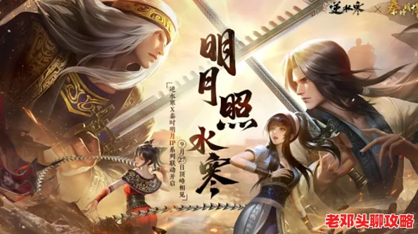 逆水寒手游：深度解析傀舞三姬史诗挑战攻略，全面揭秘挑战精髓与细节