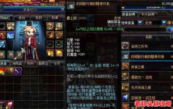 《地下城与勇士》玩家必看：如何选择最佳贴膜项链，提升战斗效能？