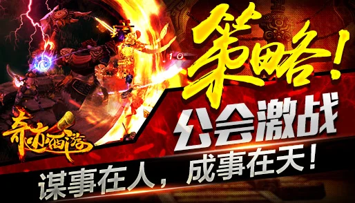 《王者战魂》法师战士激战野猪林，极限挑战赢取传奇神器！