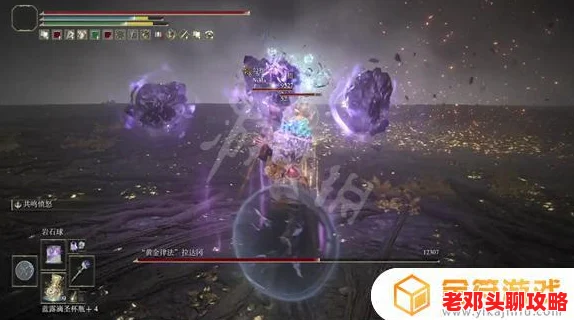艾尔登法环攻略：罗刹boss高效打法技巧与策略推荐指南
