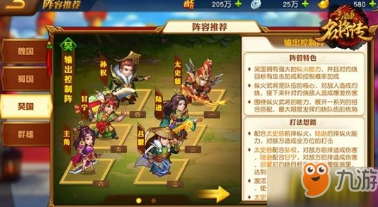 三国战略指南：乐进、曹纯与吕布最强阵容搭配推荐，谋定天下轻松制胜