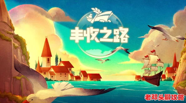 【限时分享】丰收之路下载链接与预约全攻略，抢先体验丰饶之旅！