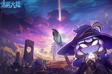 迷雾大陆法师战力飞跃秘籍：全面解析法师战力提升攻略与技巧