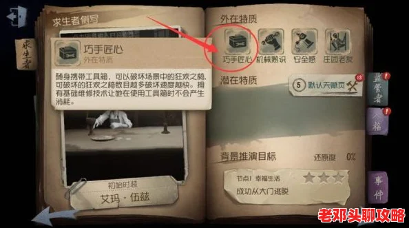 第五人格新手必备：全面解析游戏玩法与攻略，助你快速上手称霸庄园