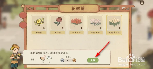 桃源深处解锁花菱草秘籍：全面攻略教你如何轻松获取《桃源深处有人家》中的花菱草