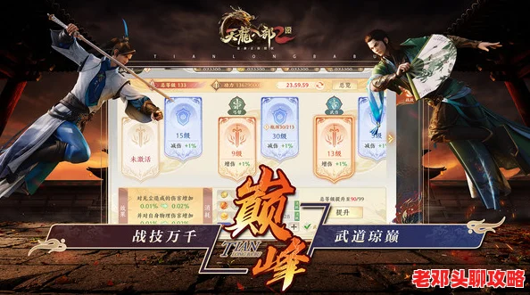 天龙八部2飞龙战天：全面解析金币获取方法与途径指南