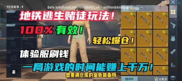 地铁逃生游戏攻略：揭秘快速赚钱秘诀，助你轻松累积财富！