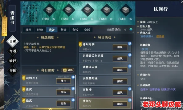 逆水寒手游：全面解析荒城剑气获取攻略与详细方法介绍