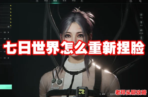 七日世界游戏攻略：如何轻松重新捏脸？详细步骤与方法解析！