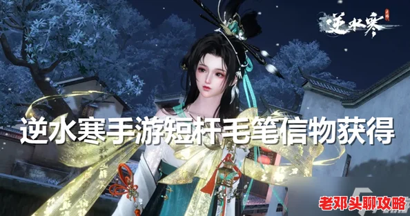 逆水寒手游：全面掌握翠玉毛笔获取技巧，解锁珍稀道具攻略指南