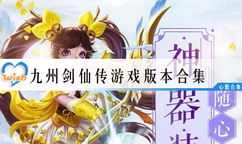 九州仙剑传：深度解析，哪款装备或角色最值得购买指南