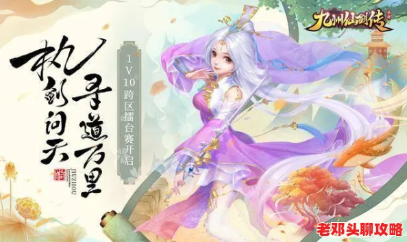 九州仙剑传：深度解析，哪款装备或角色最值得购买指南