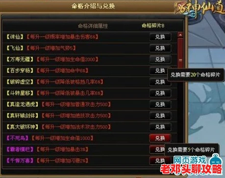 揭秘神仙道：玲珑点天罡，究竟需多少点数方能登顶？