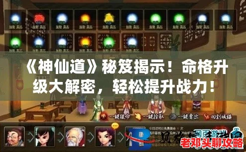 手机神仙道游戏攻略：揭秘多少级可开启摘桃子玩法，快速提升实力技巧