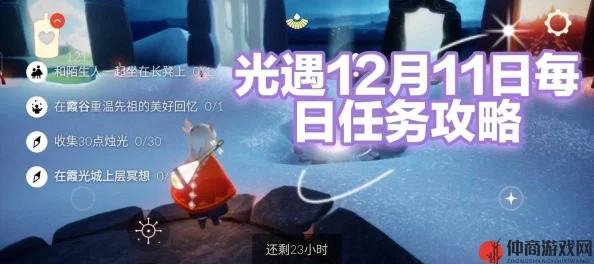 光遇游戏攻略：11月27日每日任务高效完成指南与技巧详解