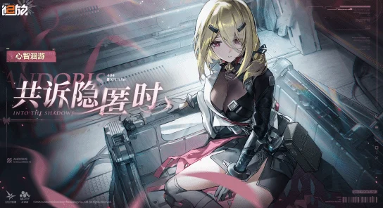 少女前线追放安朵丝版：详解抽数福利，揭秘你能获取多少惊喜奖励！