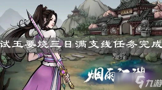 烟雨江湖深度攻略：如何顺利完成酒鬼任务，步骤详解与技巧分享