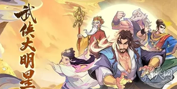 2024武侠大明星最新未过期兑换码大全，精选福利推荐，速领不容错过！