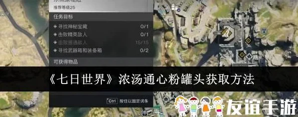 七日世界：高效获取浓汤通心粉罐头攻略与位置详解