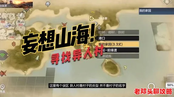 妄想山海异人村委托任务详解：全流程攻略助你轻松游戏任务全解析