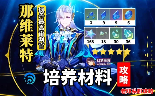 原神那维莱特天赋加点攻略：优先级推荐与高效提升指南