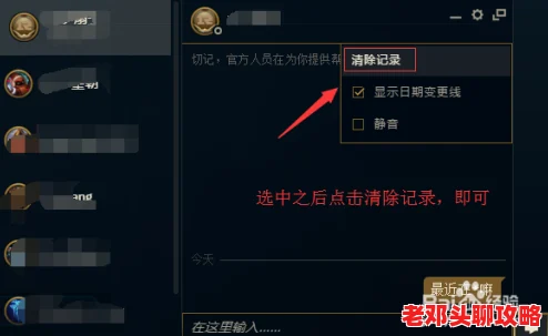 lol游戏内聊天记录查询方法：如何查找与你聊过天的玩家id教程