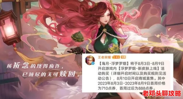 王者荣耀海月浮梦罗烟皮肤价格详解：梦幻登场，究竟价值几何？